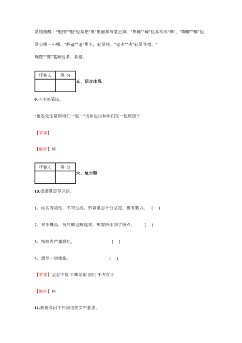 2023年小学语文黑龙江小升初模拟测试试卷含答案考点及解析.docx