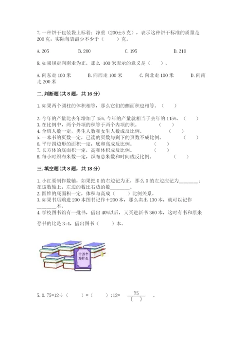 冀教版六年级下册期末真题卷【考点提分】.docx