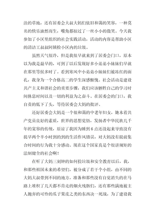 暑假实践报告1500字5篇