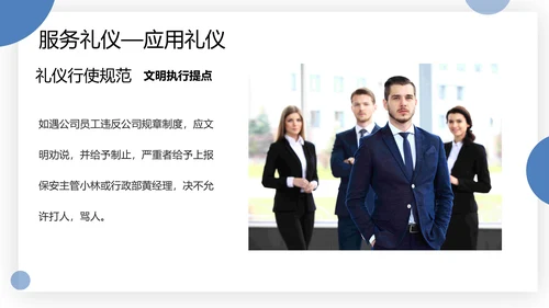 物业服务礼仪及礼貌用语PPT模板