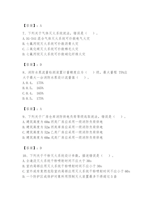 注册消防工程师之消防安全技术实务题库附答案【研优卷】.docx
