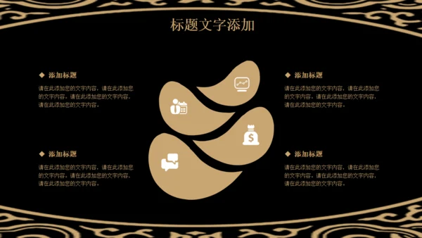 古风中式花纹图案通用PPT模版