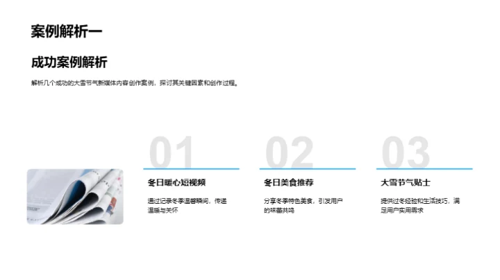 冬日节气新媒体攻略