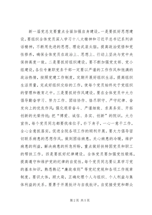 县医院党总支委员会换届选举大会讲话.docx