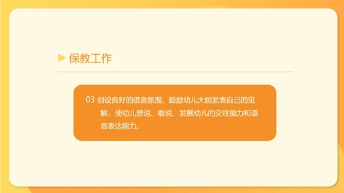 黄色扁平风文件幼师工作计划汇报PPT模板