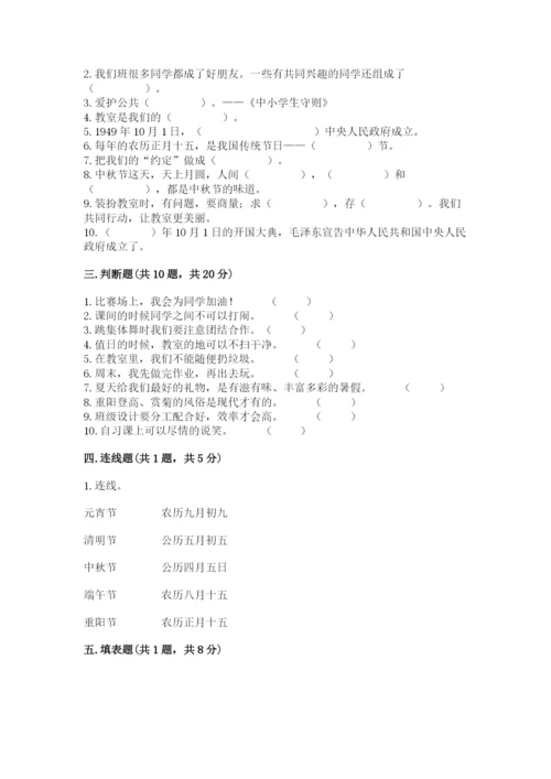 二年级上册道德与法治期中测试卷含答案【巩固】.docx
