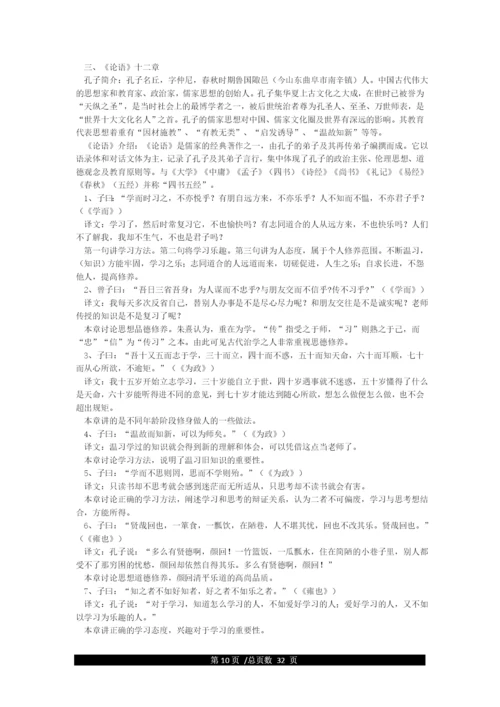 新版人教版七年级上册语文复习资料(全).docx