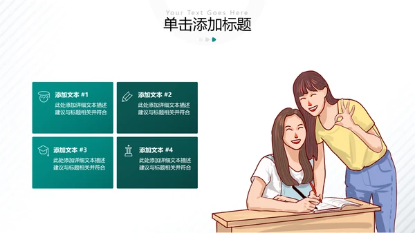 创意教育培训机构学校招生宣传PPT模板