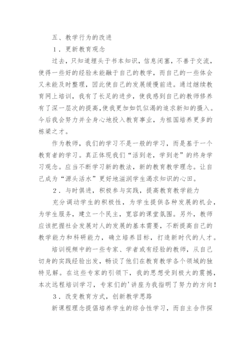 奥鹏教师培训研修总结.docx