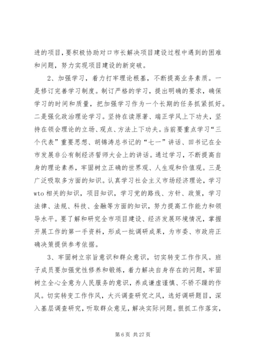 民主生活会情况报告(综合).docx