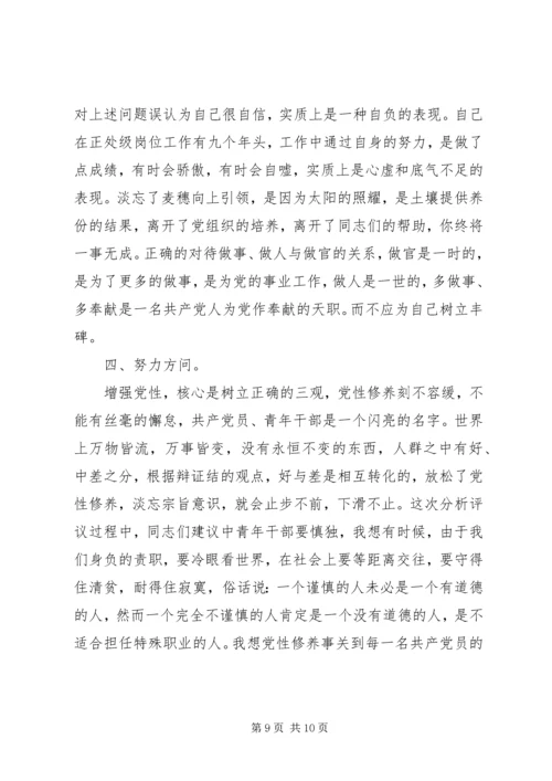 党性修养自我剖析.docx