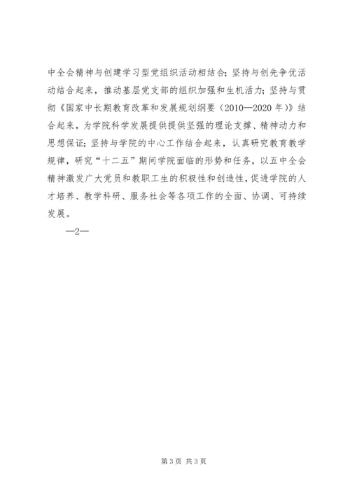 深入学习贯彻五中全会精神扎实推进学习型党组织建设.docx