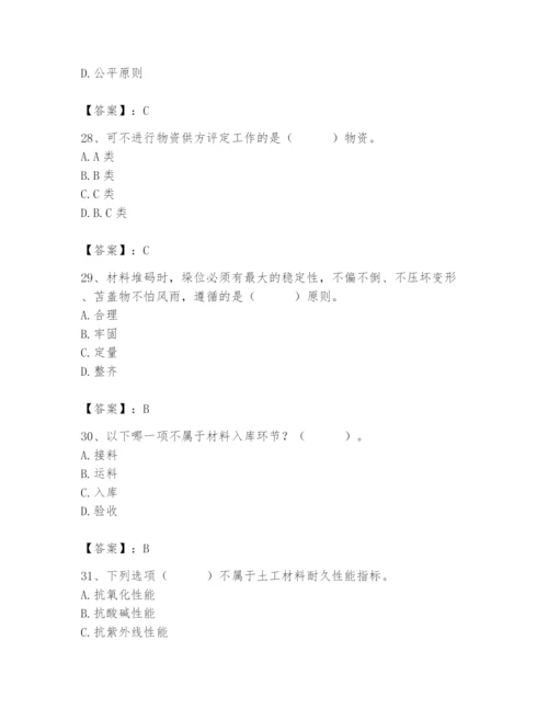 2024年材料员之材料员专业管理实务题库及参考答案【b卷】.docx