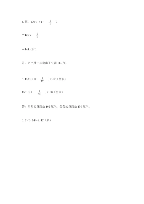 小学数学六年级上册期末测试卷（易错题）word版.docx