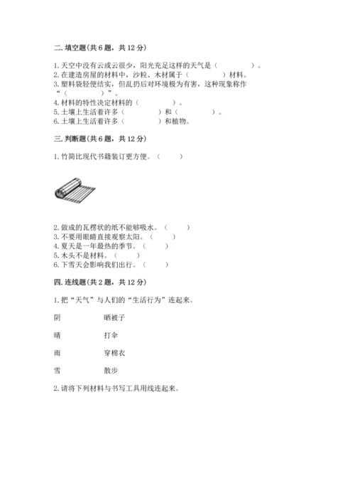 教科版二年级上册科学期末测试卷含完整答案【精选题】.docx