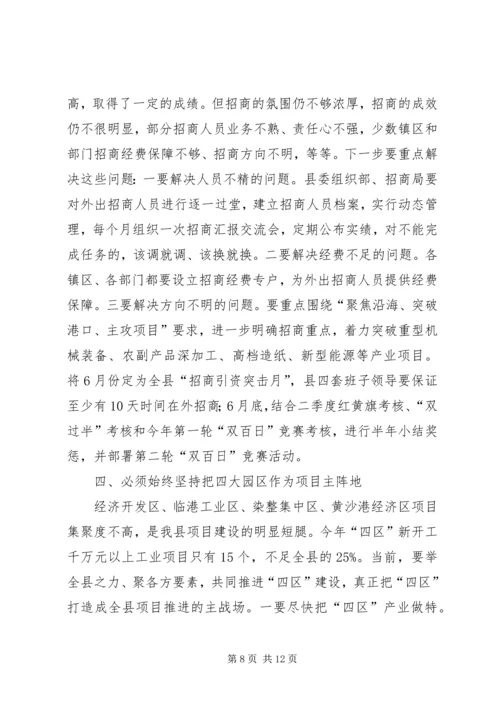 县委书记在全县重点项目建设推进会上的讲话 (3).docx