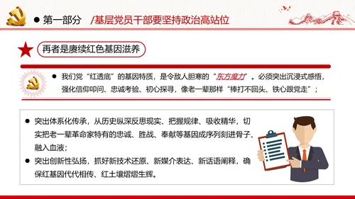 2020年党建微党课主题教育基层干部党员培训党政支部团委学习