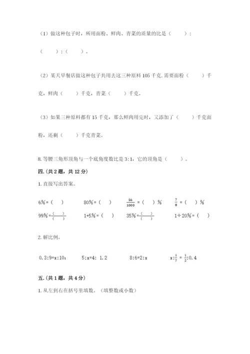 郑州小升初数学真题试卷汇编.docx