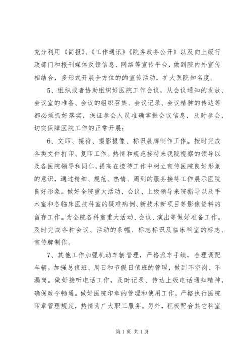 医院办公室工作计划范文五篇.docx