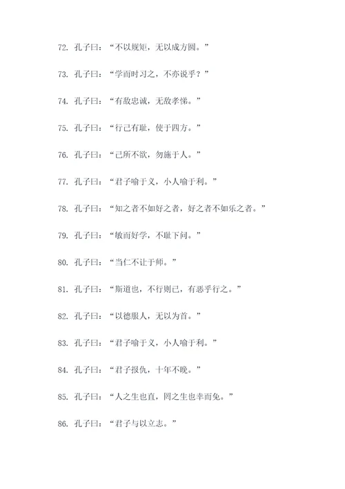关于孔子责任担当名言名句