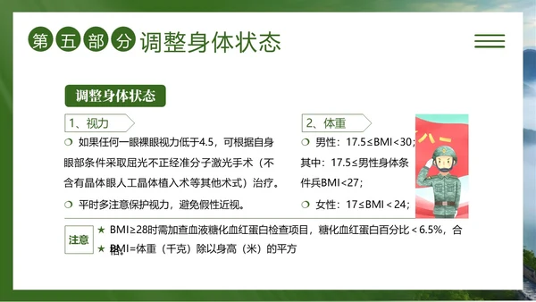 春季征兵宣传培训青春军旅梦报国正当时PPT课件
