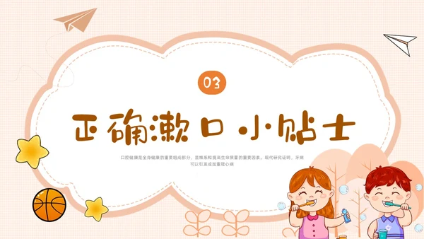 黄色卡通幼儿园保护牙齿PPT课件