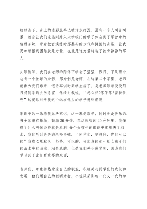 初一新生学生军训领导讲话稿5篇.docx