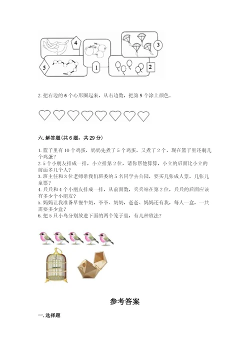 北师大版一年级上册数学期末测试卷附答案（巩固）.docx