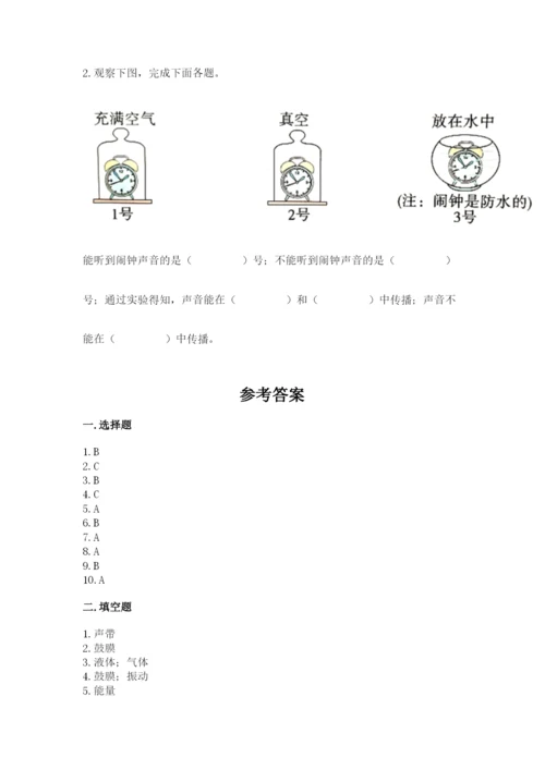 教科版四年级上册科学期末测试卷（夺冠）word版.docx