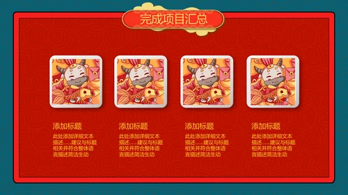 2021牛年创意剪纸风述职报告春节民俗新年计划年终总结PPT