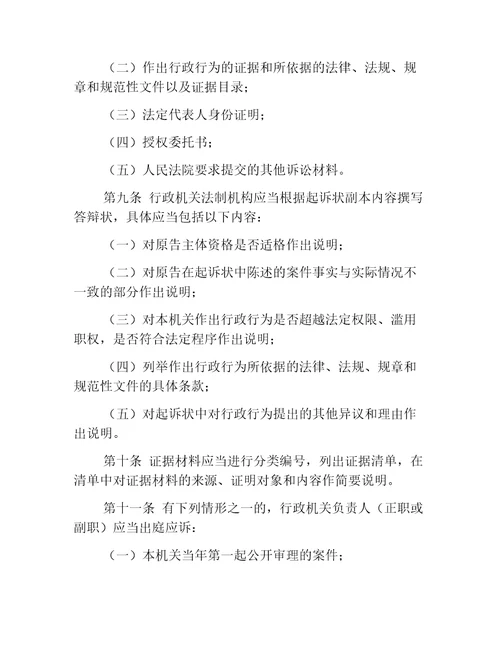 司法办法营口市行政应诉工作办法