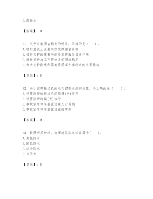 2024年一级建造师之一建矿业工程实务题库及答案【典优】.docx