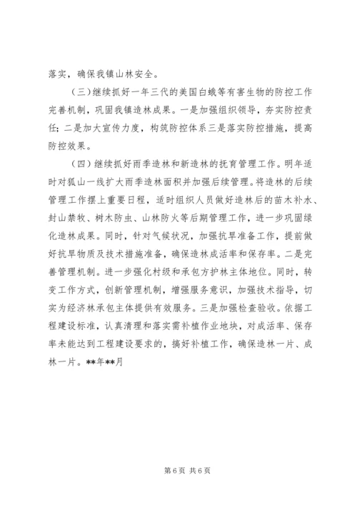 林果站年度工作总结和计划.docx