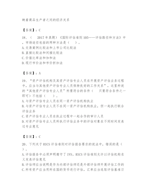 资产评估师之资产评估基础题库含完整答案（考点梳理）.docx