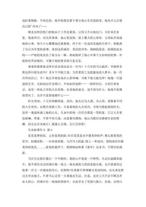 关于生命叙事作文锦集十篇.docx