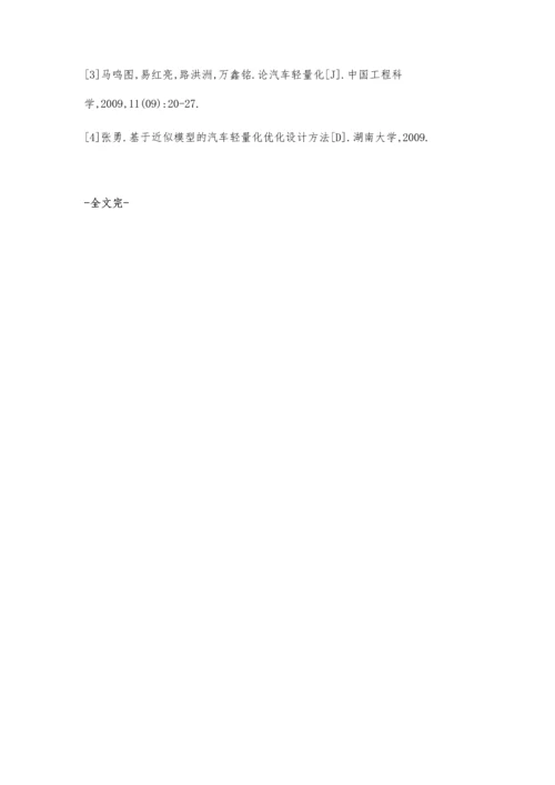 汽车轻量化发展的技术分析.docx