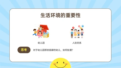 蓝黄简约插画风孩子情绪的引路人家长会PPT模板情绪管理