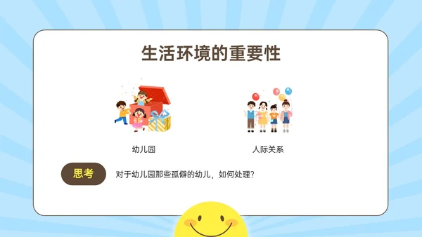 蓝黄简约插画风孩子情绪的引路人家长会PPT模板情绪管理
