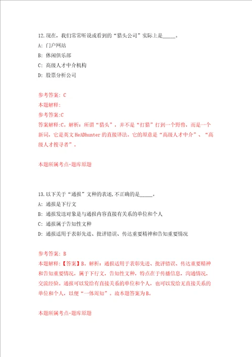 江苏无锡市新吴区梅村街道办事处派遣人员招考聘用36人同步测试模拟卷含答案第8次