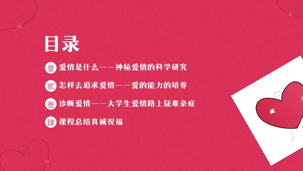 大学生认识爱情恋爱心理学课程PPT课件大学生恋爱