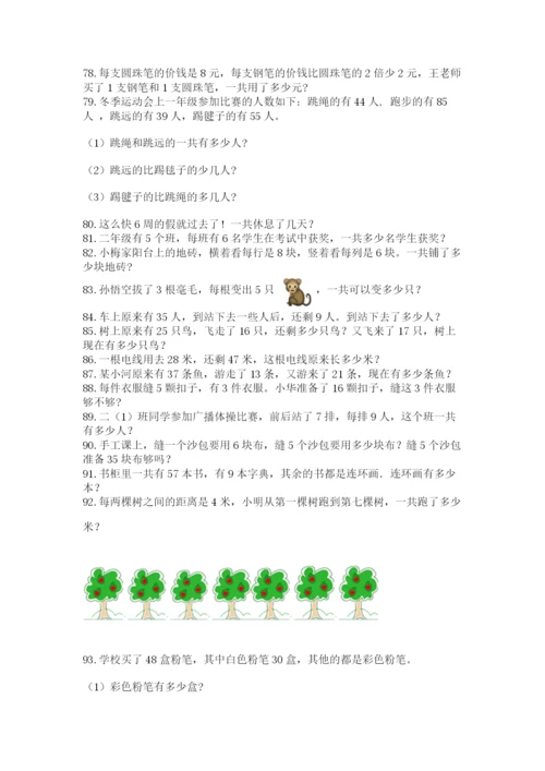 小学二年级上册数学应用题100道及参考答案（名师推荐）.docx
