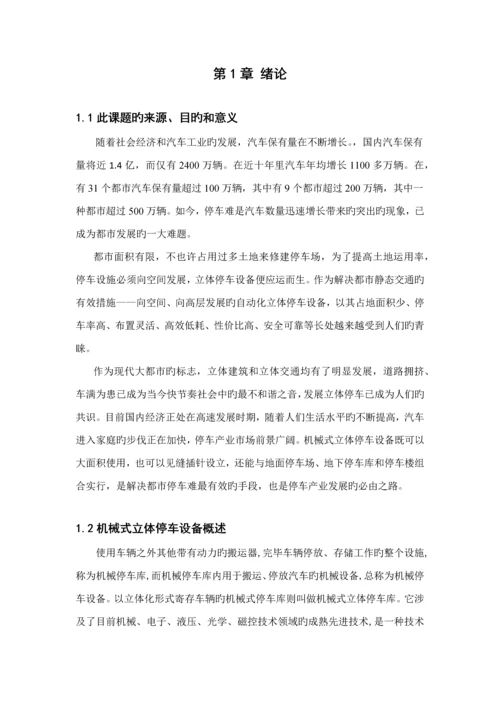 华中科技大学机械专业优质课程设计.docx