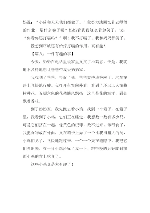 一件有趣的事作文300字-1.docx
