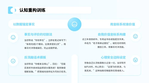 蓝色卡通风反对职场PUA宣传PPT