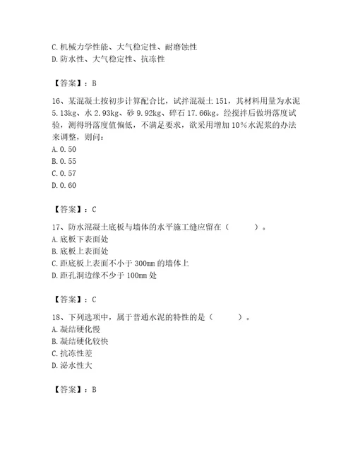 2023年质量员土建质量基础知识题库精品能力提升