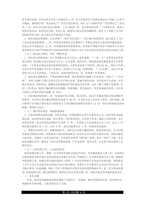 加强纪律建设推进全面从严治党研讨发言材料.docx