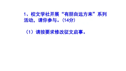 七上语文综合性学习《有朋自远方来》梯度训练4课件