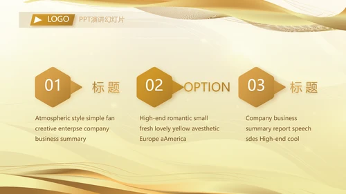 金色高档公司产品介绍宣传通用PPT动态模板
