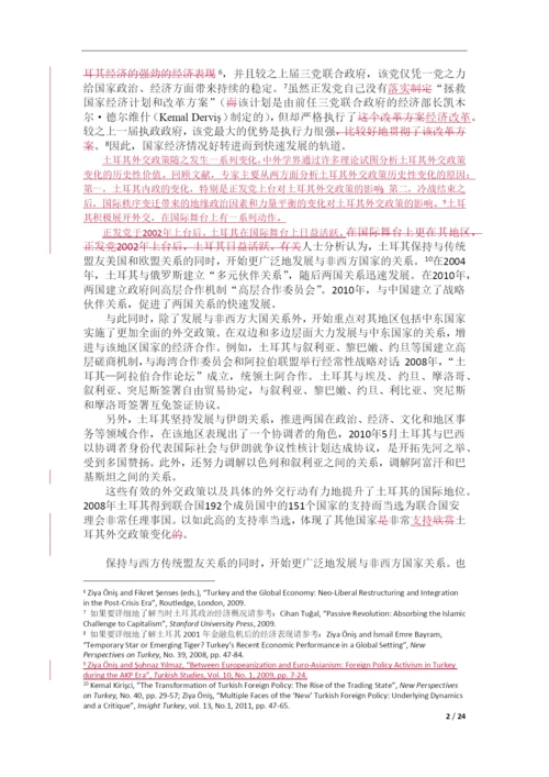 论文--论经贸因素在土耳其对中东政策中的作用.docx