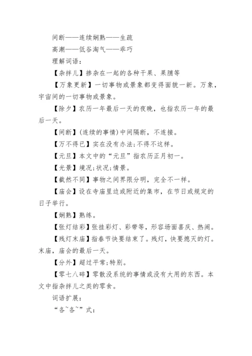 部编版六年级语文知识点汇总.docx